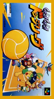 Go! Go! Dodge League (Japan) (Rev 1) box cover front